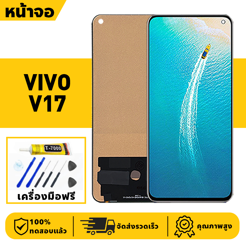 หน้าจอ LCD จอ+ทัช VIVO V17 Lcd Display ผ่านการทดสอบ 100% จอ วีโว่ v17,1919 เครื่องมือฟรี