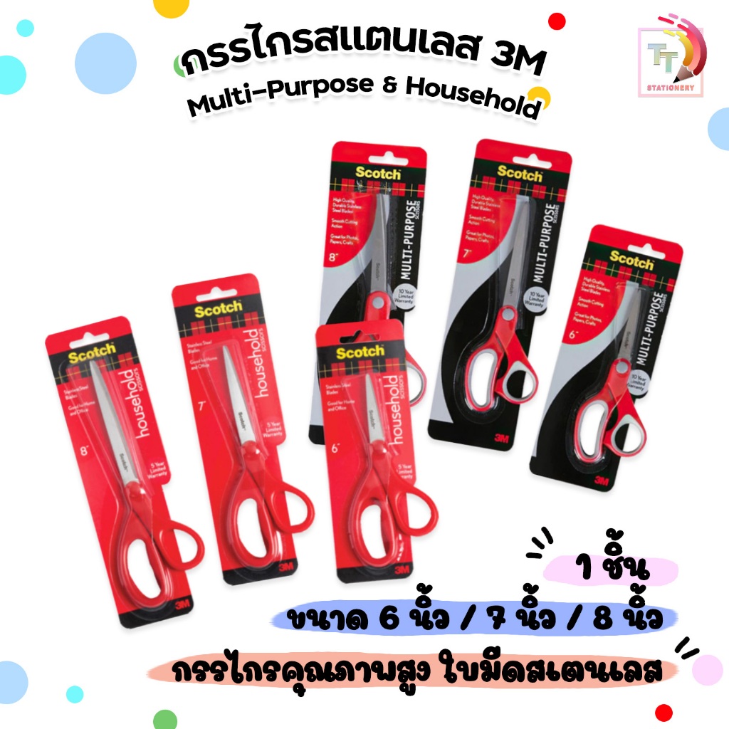 Scotch (สก๊อต) กรรไกร ใบมีดสเตนเลส รุ่น Multi purpose / Household  ขนาด 6 / 7 / 8 นิ้ว ( 1 เล่ม )