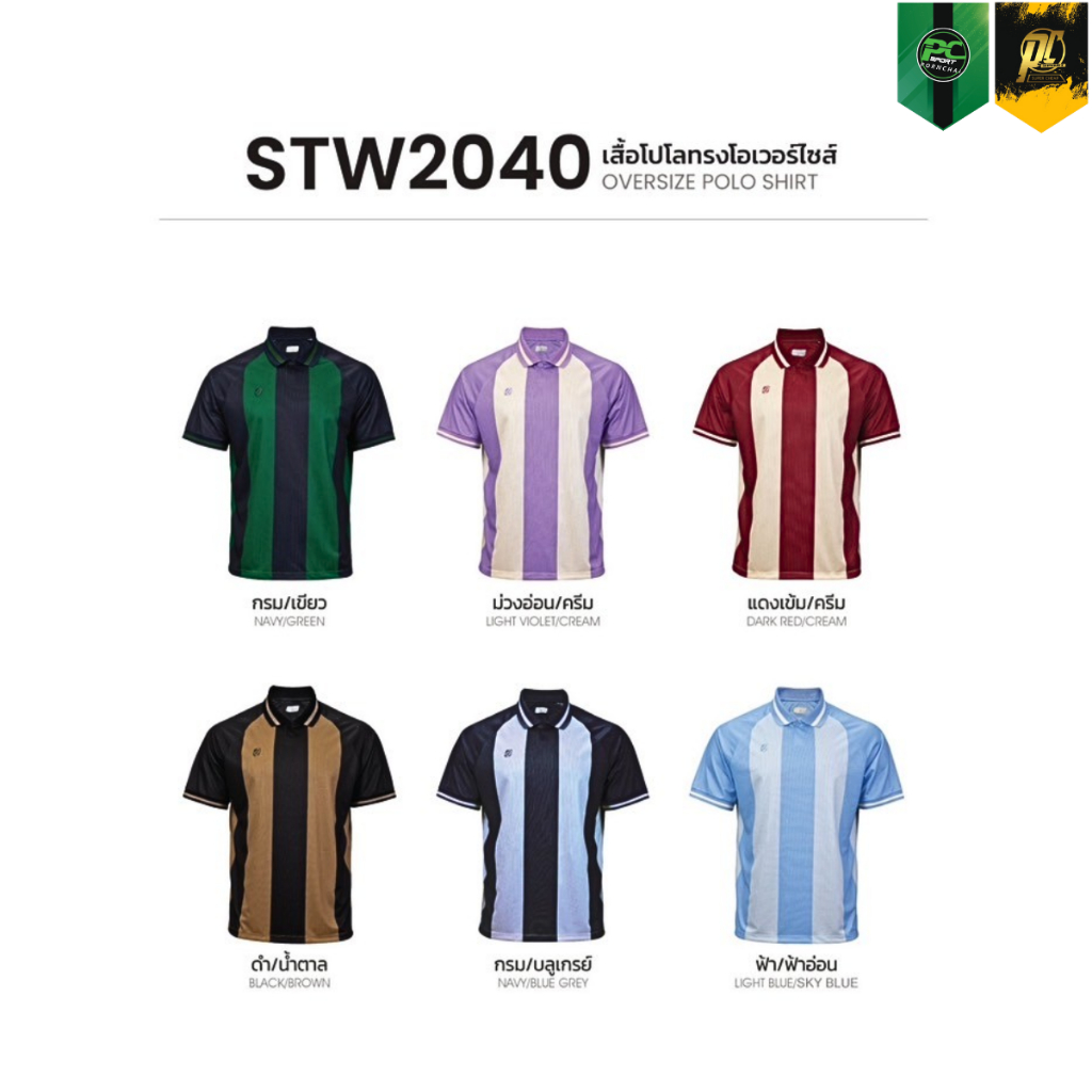 EGO เสื้อโปโลโอเวอร์ไซส์ รุ่น STW2040 สีครบ ส่งไว