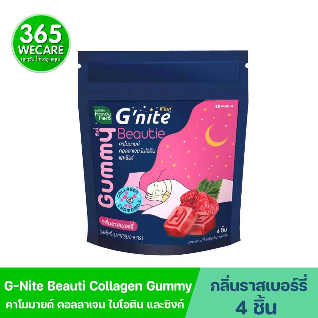 SAND-M HandyHerb G-Nite Beauti Collagen and Zinc Gummy 1ซอง 4ชิ้น แซน-เอ็ม แฮนดี้เฮิร์บ จีไนท์ กัมมี