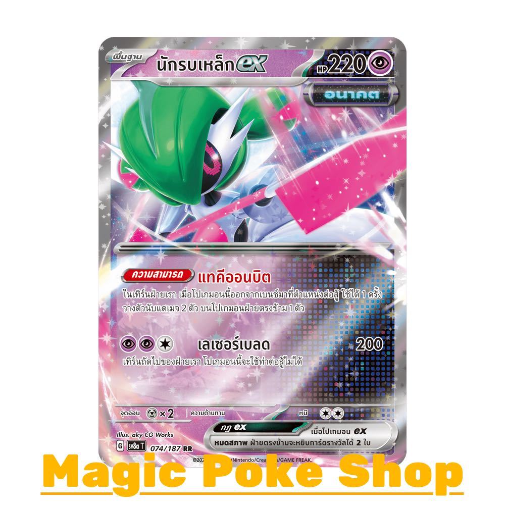 นักรบเหล็ก EX [อนาคต] (RR) พลังจิต ชุด เทศกาลเทรัสตัลอีเอ็กซ์ การ์ดโปเกมอน (Pokemon Card Game) ภาษาไทย sv8a-074