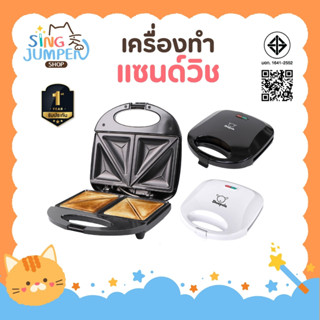 เครื่องทำแซนวิช Sandwich Maker มีให้เลือก2สี ขาว ดำ ใช้งานง่…