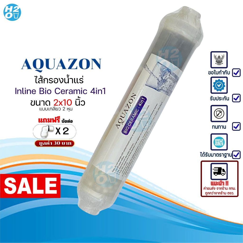 Fastpure Aquazon ไส้กรองน้ำแร่ Inline Bio Ceramic 4in1 ขนาด 2x10นิ้ว ไส้กรองอินไลน์ น้ำแร่ Mineral