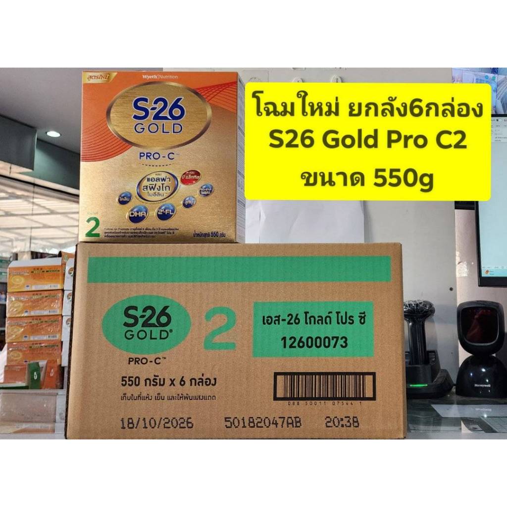 *** ขายยกลัง 6กล่อง ***S26 GOLD PRO C สูตร 2 (--6เดือน-3ปี)--ขนาด 550กรัม( โกลด์ โปรซี )--สำหรับเด็ก