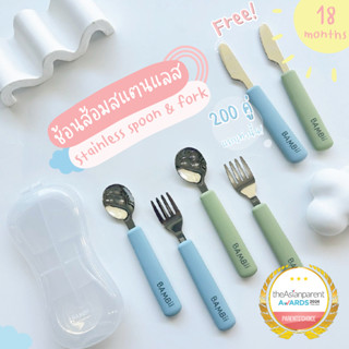 BAMBii ช้อนส้อมสแตนเลสสำหรับเด็ก ช้อนส้อมเด็ก พร้อมกล่องพกพา…