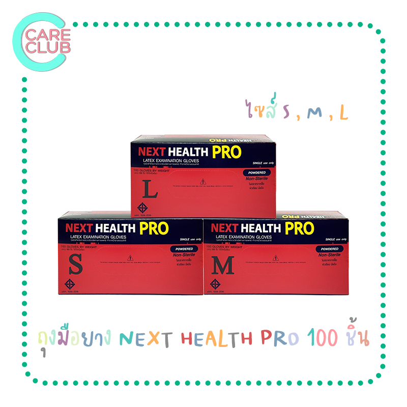 Next Health Pro ถุงมือแพทย์  ผิวเรียบ มีแป้ง ทุกขนาด ( 1กล่อง 100 ชิ้น )