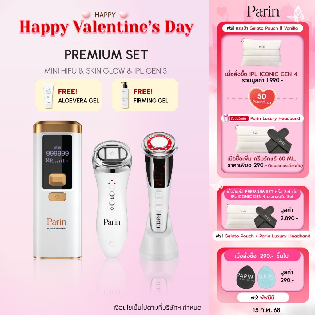 Parin Exclusive BIG SET #2 ผิวสวย หน้าใส ไร้ขน : HIFU & SKIN GLOW & IPL GEN 3 เครื่องนวดหน้ายกกระชับ และ กำจัดขน