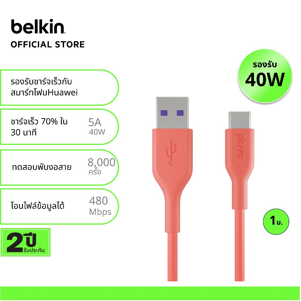 Playa PK0001 สายชาร์จ USB-A to USB-C วัสดุ PVC ทนทานสูง รองรับชาร์จเร็ว 40W (ไม่รองรับอุปกรณ์ Apple)