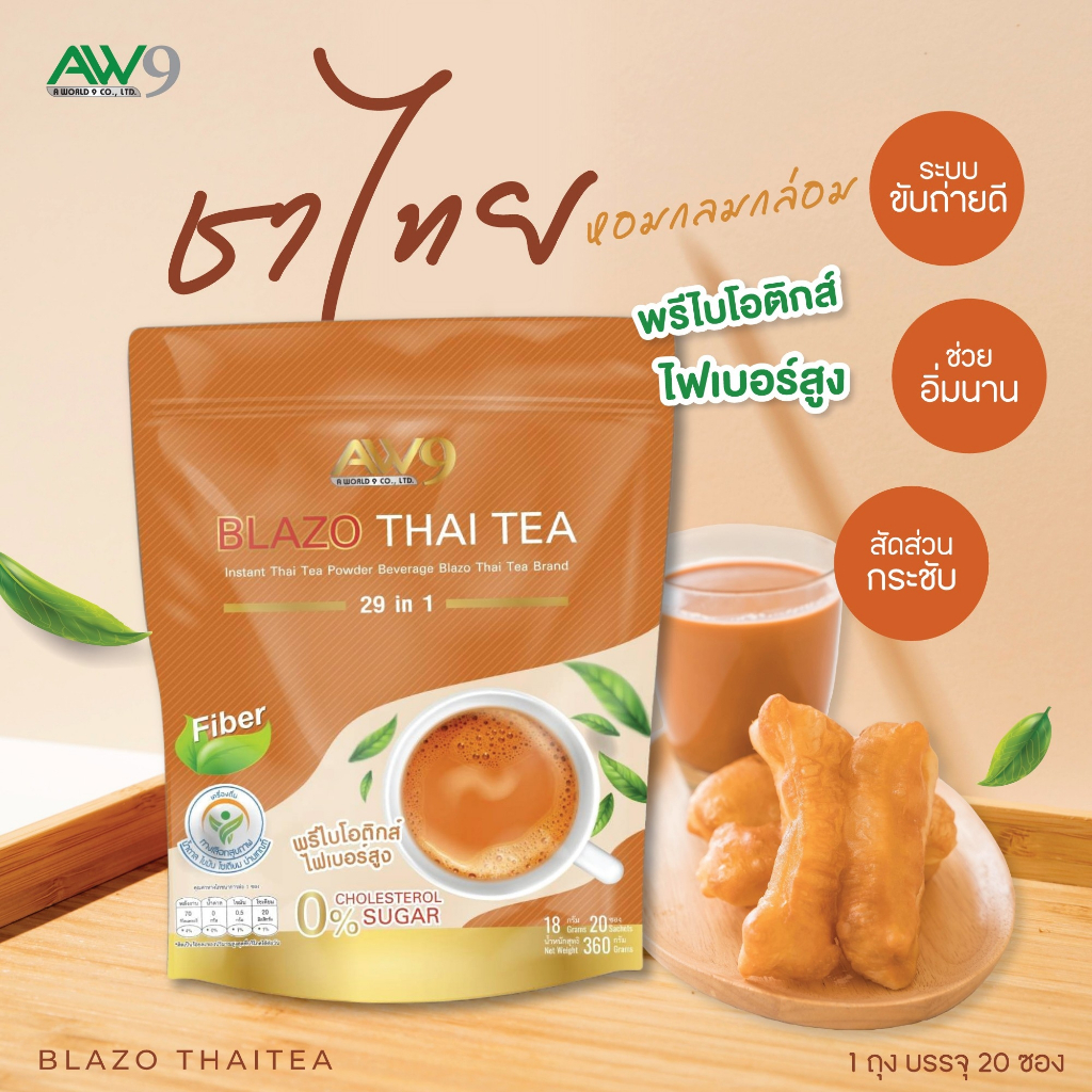 ชาไทย BLAZO MATZH ชาเพื่อสุขภาพ (BLAZO MATZH Mix Brand 29 IN 1) 1 ห่อ 360 กรัม
