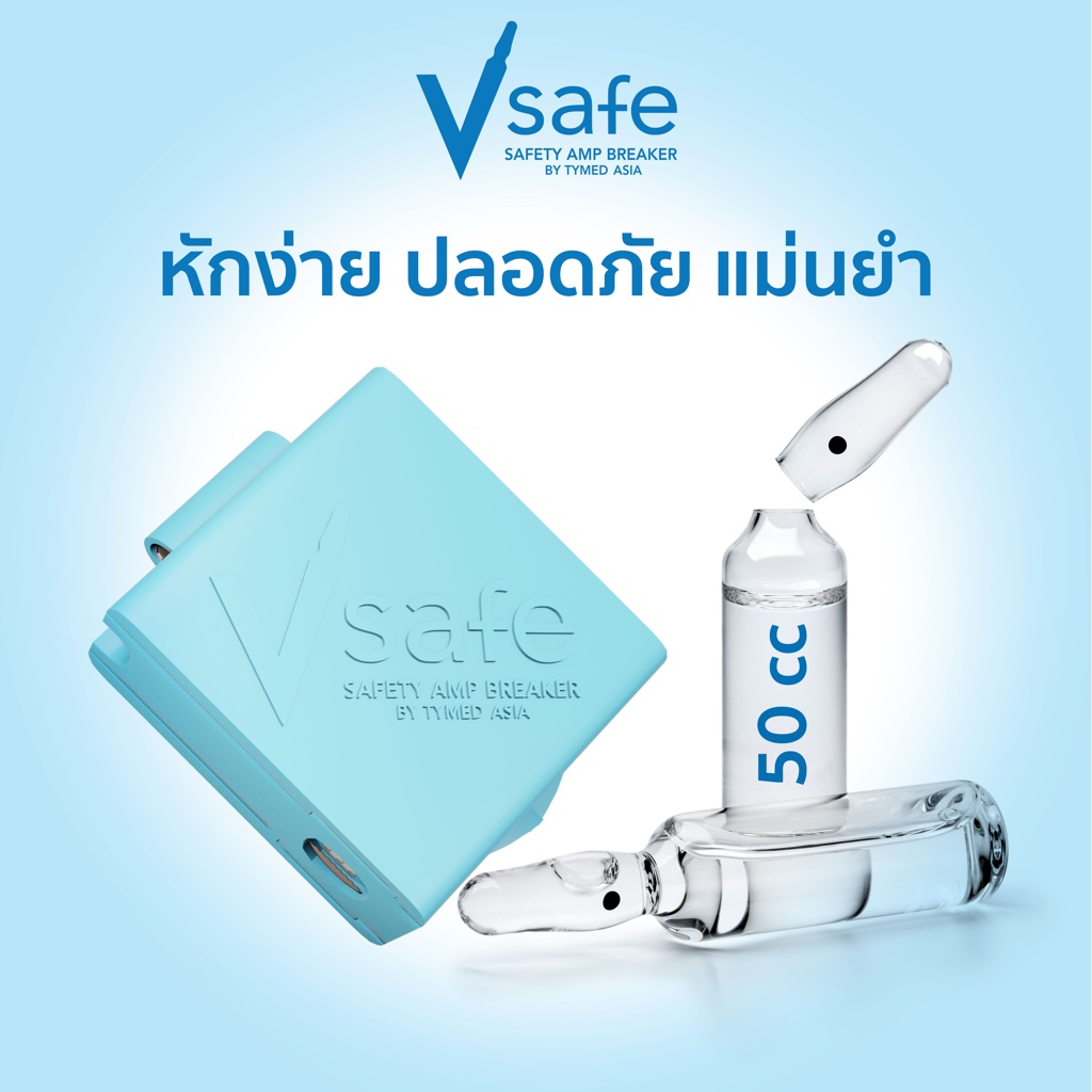ที่หักแอมป์ยาที่หักหลอดแก้วVsafe