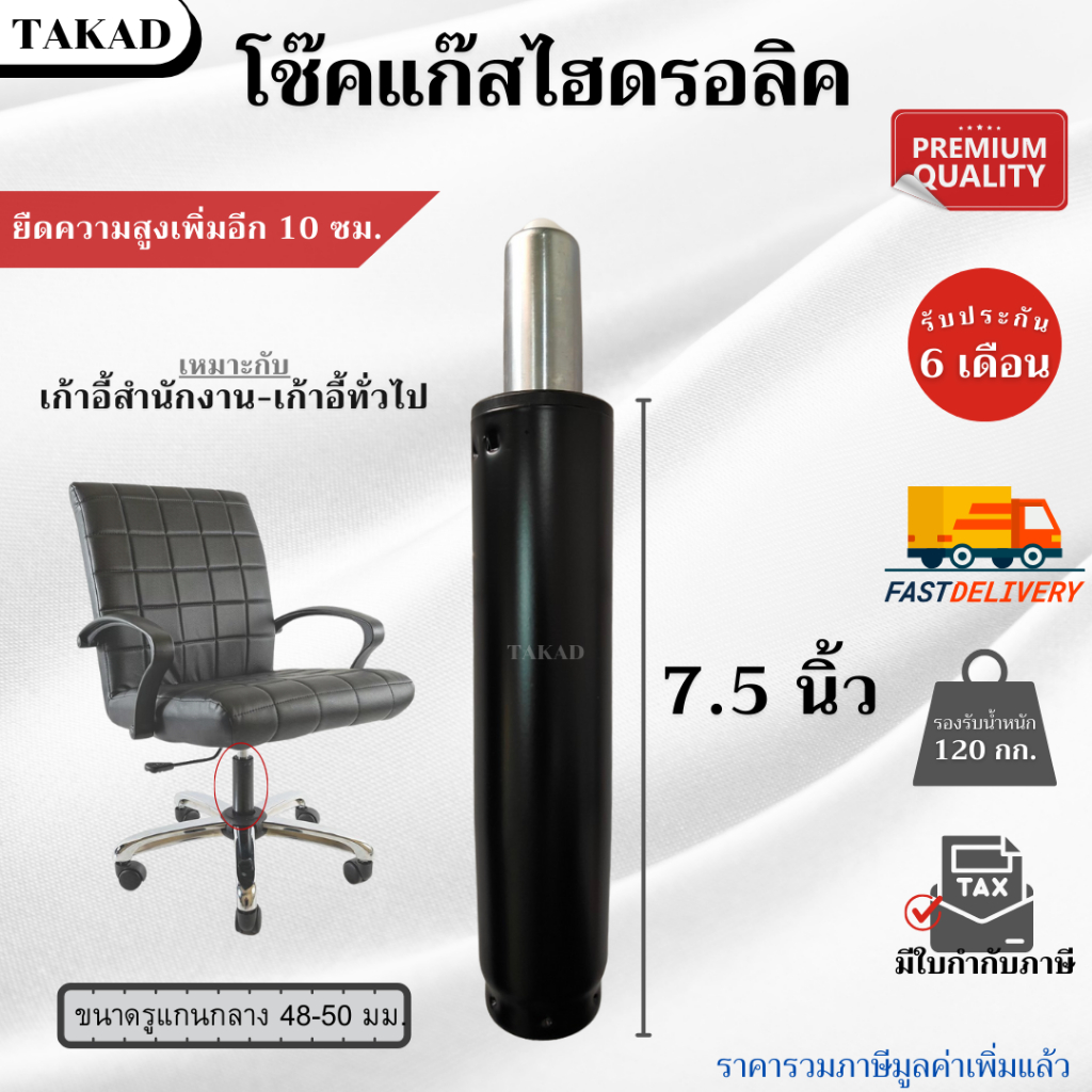พร้อมส่ง อะไหล่เก้าอี้ โช๊คแก๊สเก้าอี้ ไฮดรอลิค ขนาด 7.5 นิ้ว สินค้ามีการรับประกัน