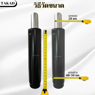 👉พร้อมส่ง👈 อะไหล่เก้าอี้ โช๊คแก๊สเก้าอี้ ไฮดรอลิค ขนาด 8.5 นิ้ว สินค้ามีการรับประกัน