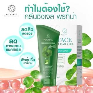 (พร้อมส่ง)เจลล้างหน้าใบบัวบก คลีนซิ่งเจล พรทิน่า ขนาด 100 ml. 💚