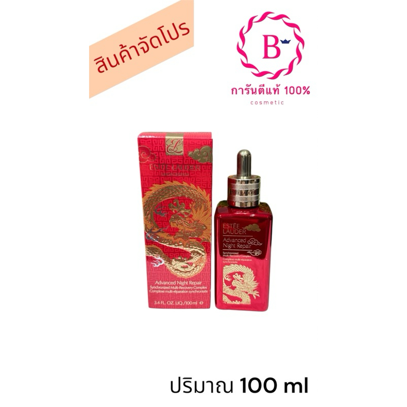 พร้อมส่งESTEE LAUDER  100ml