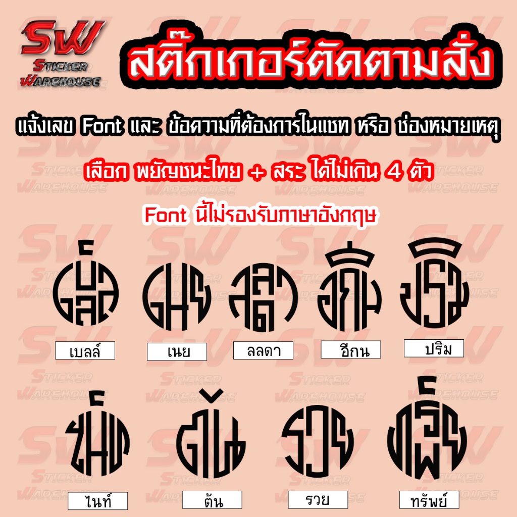 สติ๊เกอร์ไดคัทสั่งตัด ภาษาไทย T1 เอกประสงค์  ชื่อเล่น คำที่ต้องการ