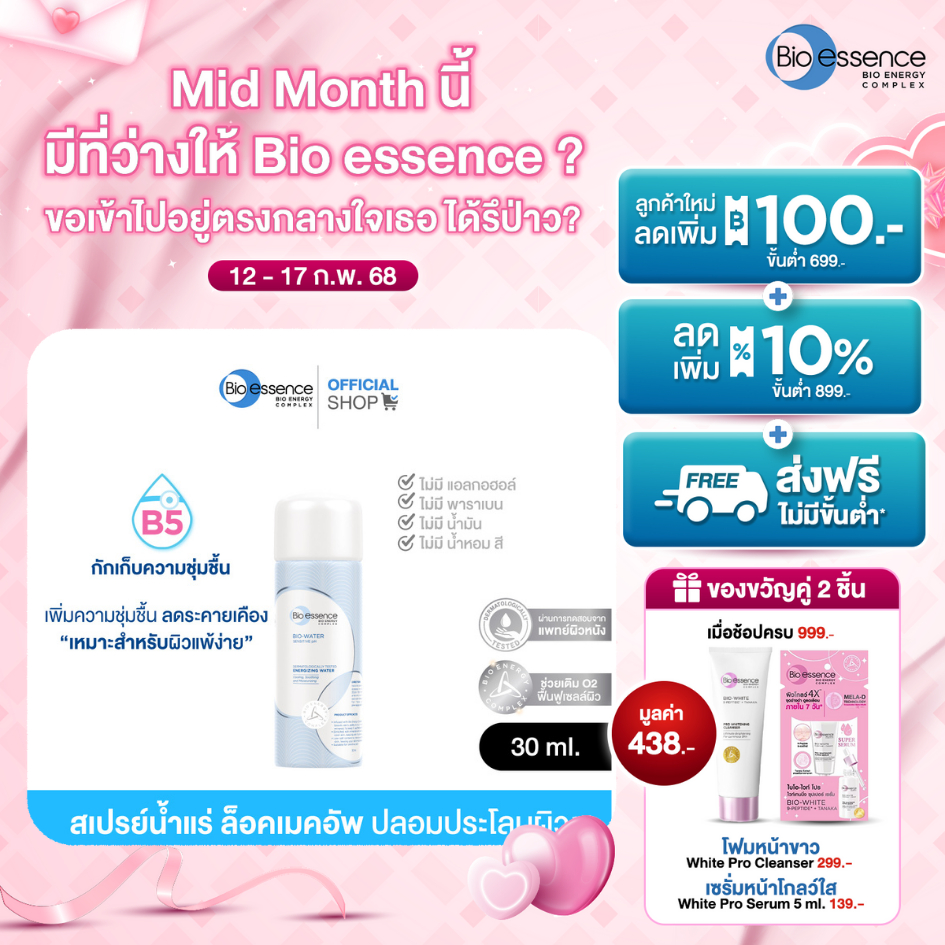 สเปรย์น้ำแร่ ล็อคเมคอัพ ลดการระคายเคือง Bio-essence Bio-Water Energizing Water 30ml (water spray, facial mist, น้ำแร่)