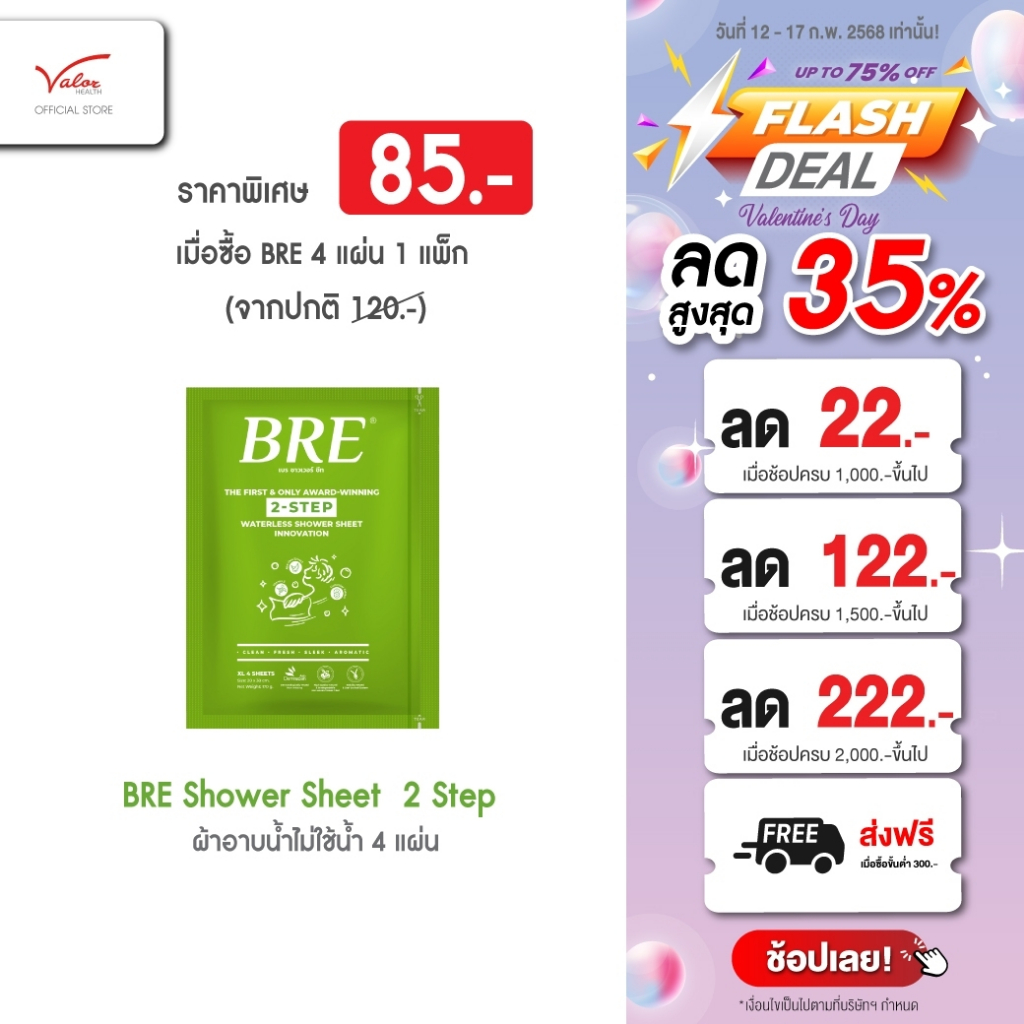 พร้อมส่ง!! ผ้าอาบน้ำไม่ใช้น้ำ BRE SOAP SHOWER SHEET Alcohol Free 4 แผ่น