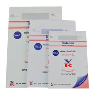 VR ใบส่งของ  (10 เล่ม) มีคาร์บอนในตัว 2 ชั้น