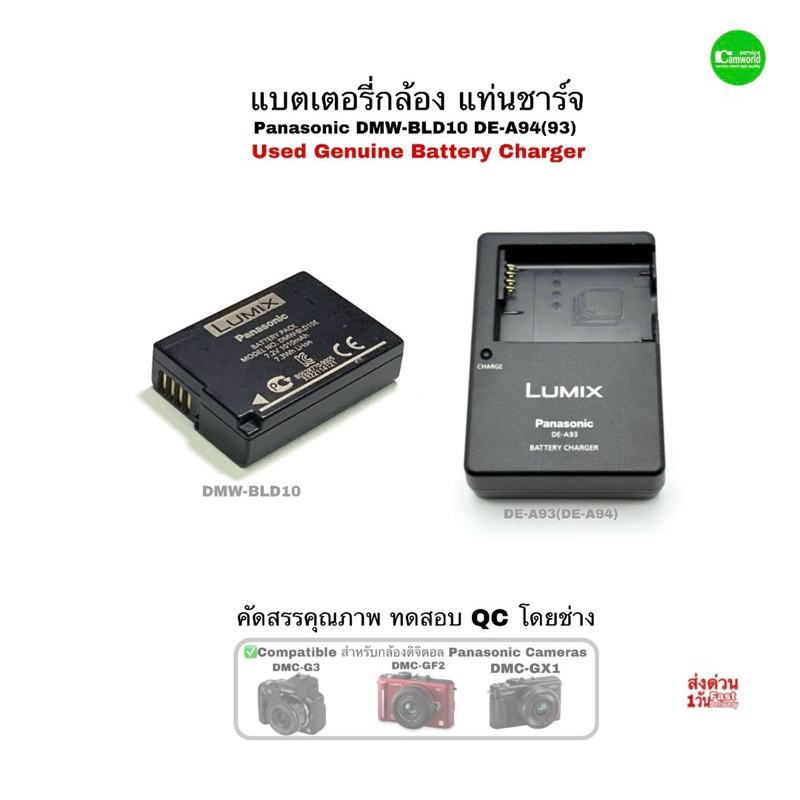 Panasonic DMW-BLD10 Battery แบตเตอรี่กล้อง แท่นชาร์จ Charger DE-A94 ของแท้ Original คุณภาพชัวร์ G3 G