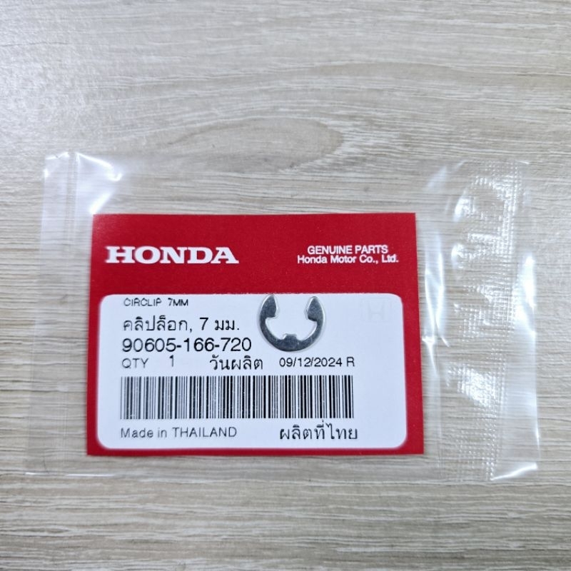 คลิ๊ปล็อก,7มม.(อันละ)[90605-166-720]แท้ศูนย์/wave100/wave125i.r.s/wave110i/ดรีม100/