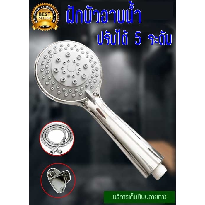 หัวฝักบัวอาบน้ำ แข็งแรงชุบด้วยโครเมี่ยม BATH shower head ปรับได้ 5 ระดับ สามารถเลือกได้ตามที่ต้องการใช้งาน ราคา ถูกที่สุด ดีลบีเคเค