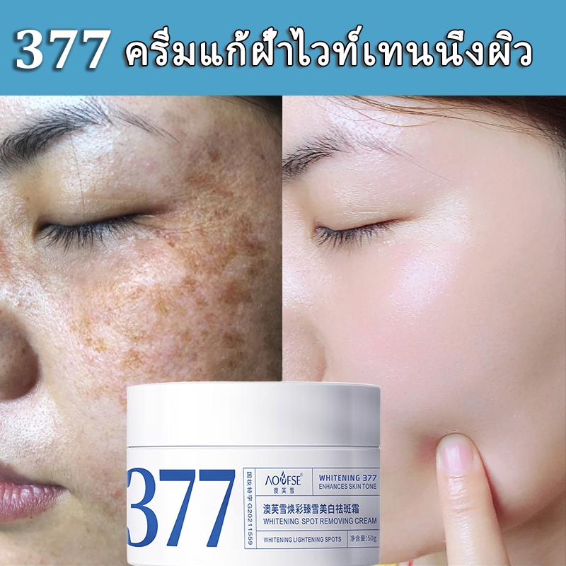 ครีมแก้ฝ้า แก้ฝ้าทุกชนิด 377+วิตามินซี ลดฝ้า จุดด่างดำ รอยสิวใน 14 วัน เนื้อบางเบาไม่อุดตัน ปลอดภัยสำหรับผิวแพ้ง่าย
