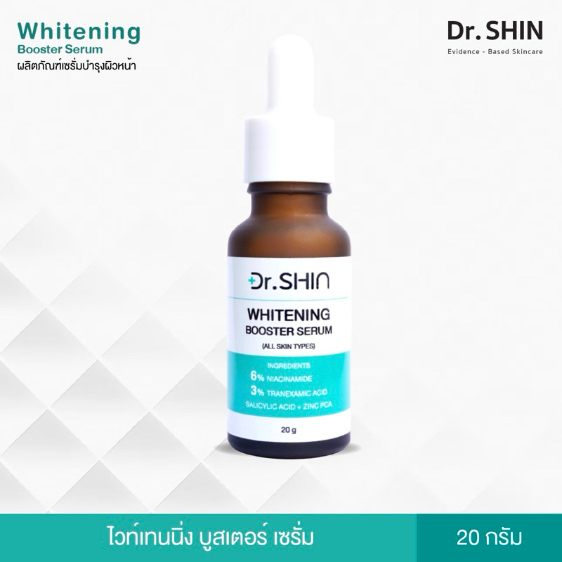 เซรั่มควบคุมสิว คุมความมัน ลดรอยดำสิว ขนาด 20g Dr.SHIN Whitening Booster Serum
