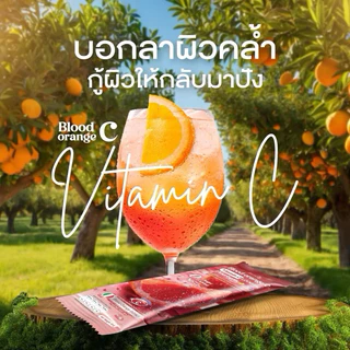 🍊❤️🇮🇹 | พร้อมส่ง+ของแท้ | Blood orange C Vitamin C 1,000 mg ฟื้นฟูผิว ลดริ้วรอย Jamsai แจ่มใส ส้มเลือด คอลลาเจน