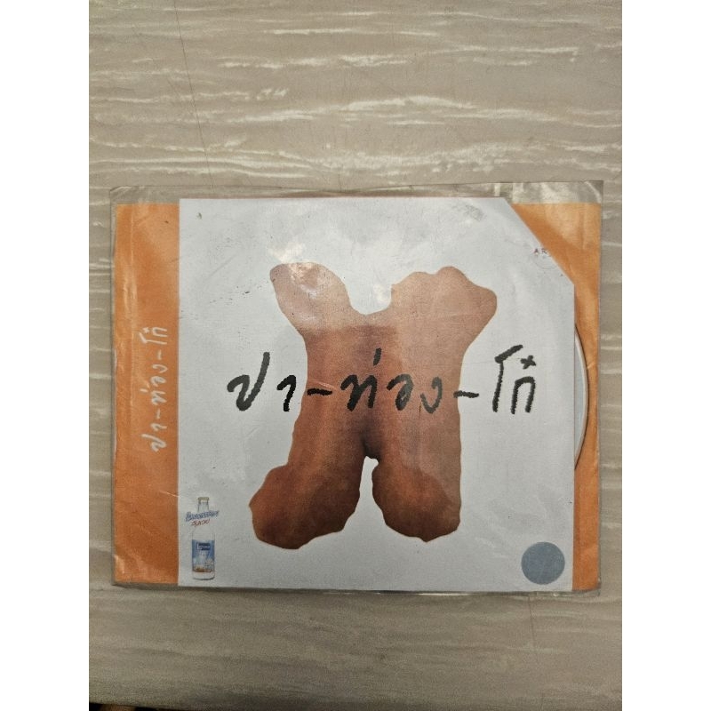 VCD ปาท่องโก๋จากค่าย RS ธค 2546