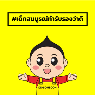 ตราเด็กสมบูรณ์ น้ำปลาพริก ขนาด 250 g