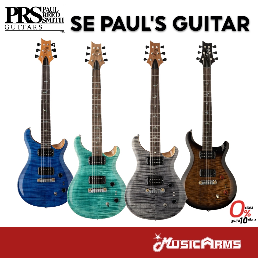 PRS SE Paul’s Guitar Electric Guitar กีตาร์ไฟฟ้า ประกันศูนย์ Music Arms