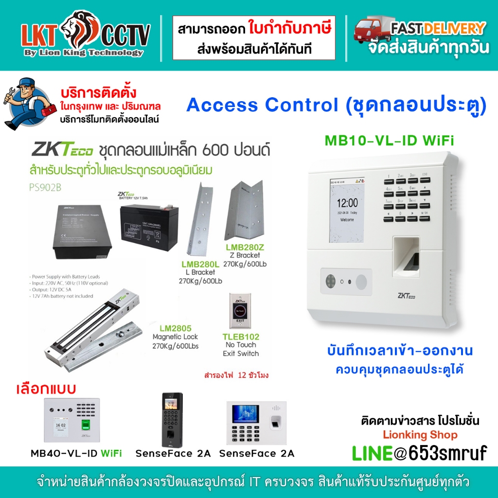 ZKTeco ติดตั้ง Access Control ชุดกลอนประตู อุปกรณ์ความคุมการเข้าออก