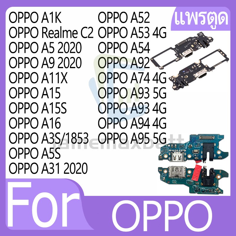 USB แพรชาร์จ ชุดชาร์จ OPPO A1K/A5/A9(2020)/A15/A15S/A16/A3S/A5S/A31 2020/A52/A92/A53 4G/A54/A74 4G/A93 4G...(1ชิ้น)