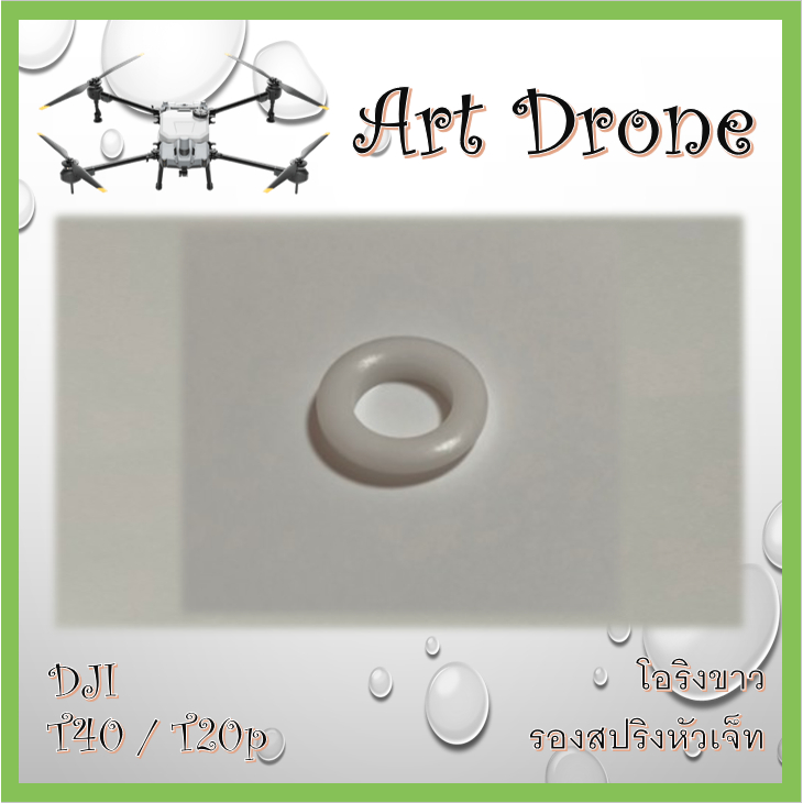T40 / T20p โอริงขาว รองสปริง หัวเจ็ท 1 ชิ้น - J009