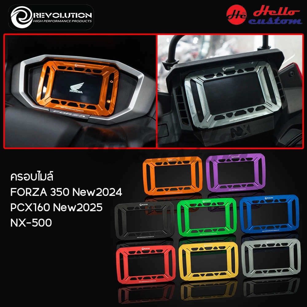 ครอบไมล์ CNC Revolution Forza350 2024 / PCX160 2025 / NX500