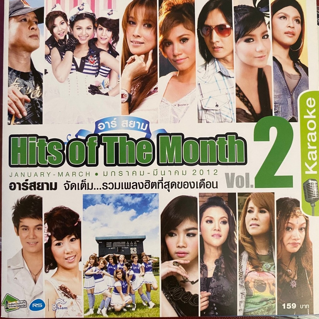 VCD คาราโอเกะ อาร์สยาม  : Hits of The Month Vol.2