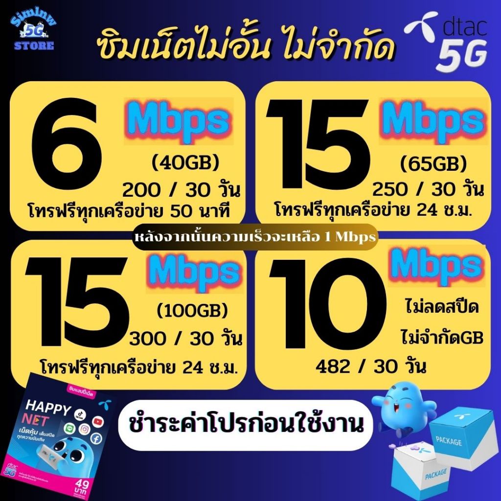 ซิมเทพ Dtac ความเร็ว 15 - 100 Mbps เน็ตไม่อั้น ไม่จำกัด + โทรฟรีทุกเครือข่าย ชำระค่าโปรก่อนใช้งาน 1ซิม/1ท่าน

<p>“><center></p>
<h4></h4>
<p><p><font color=