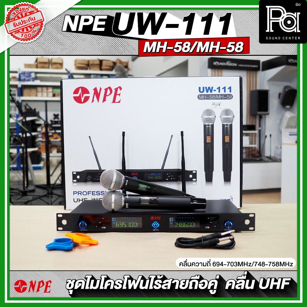 NPE UW-111 / MH-58 / MH-58 ไมโครโฟนไรสาย ถือคู่ UHF (694-703MHz/748-758MHz) ไมค์ถือคู่ จูนคลื่นได้