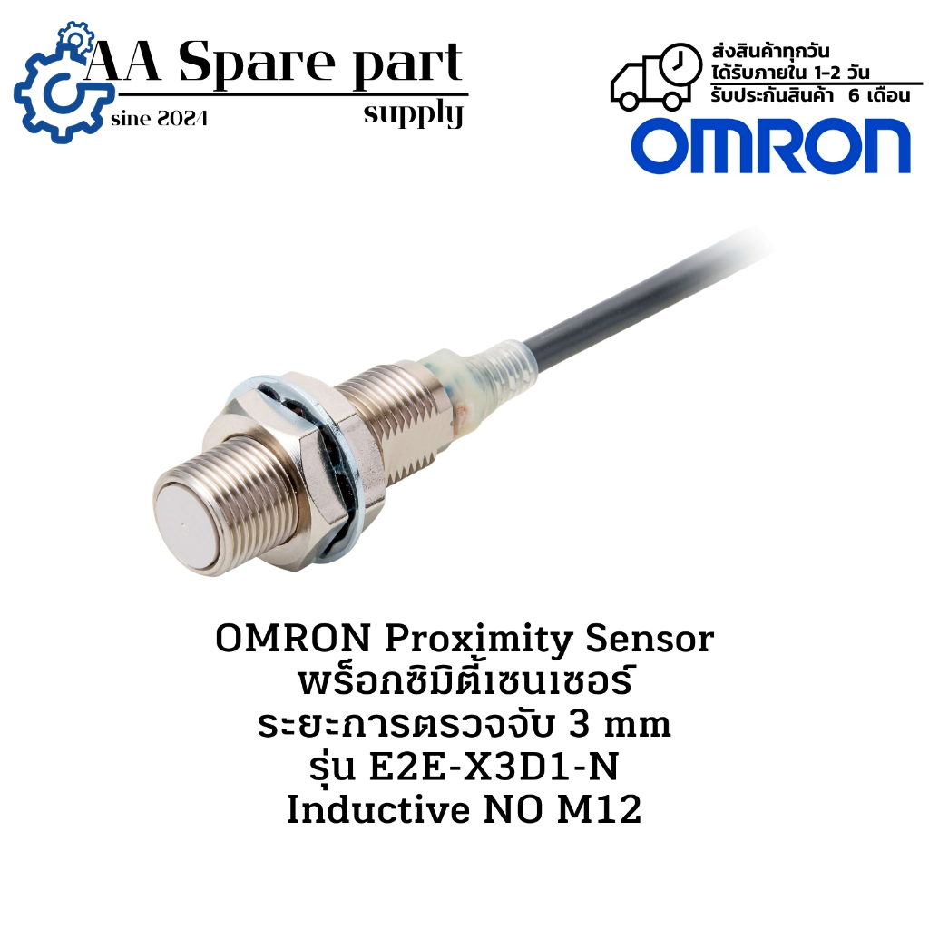 E2E-X3D1-N OMRON Proximity Sensor พร็อกซิมิตี้เซนเซอร์ ระยะการตรวจจับ 3 mm Inductive NO M12 (รับประก