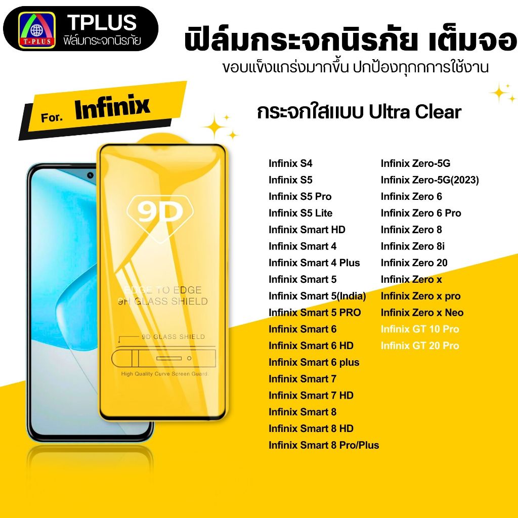 [🇹🇭ส่งไว9D] ฟิล์ม infinix gt20pro smart9 smart8 smart7 smart6 zero20 zrero6hd gt30pro