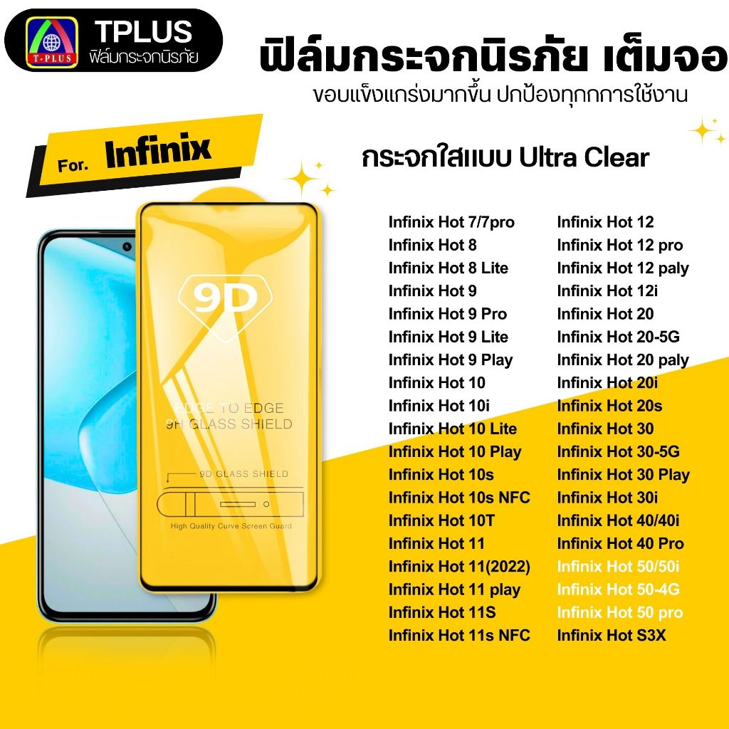 [🇹🇭ส่งไว9D] ฟิล์ม infinix hot30 50i 50 40i 30i 305g 11s 11 20i 10play 12play 40 