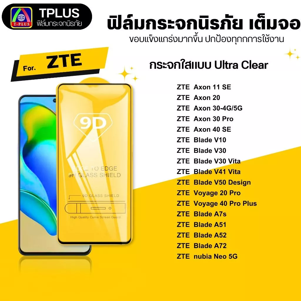 [🇹🇭ส่งไว9D] ฟิล์ม zte Blade A36 A36e A55 V80 Pro V80 Max V80 Design a35 a51 11se 20 30 30pro 40se v10 v30 v30vita v50des