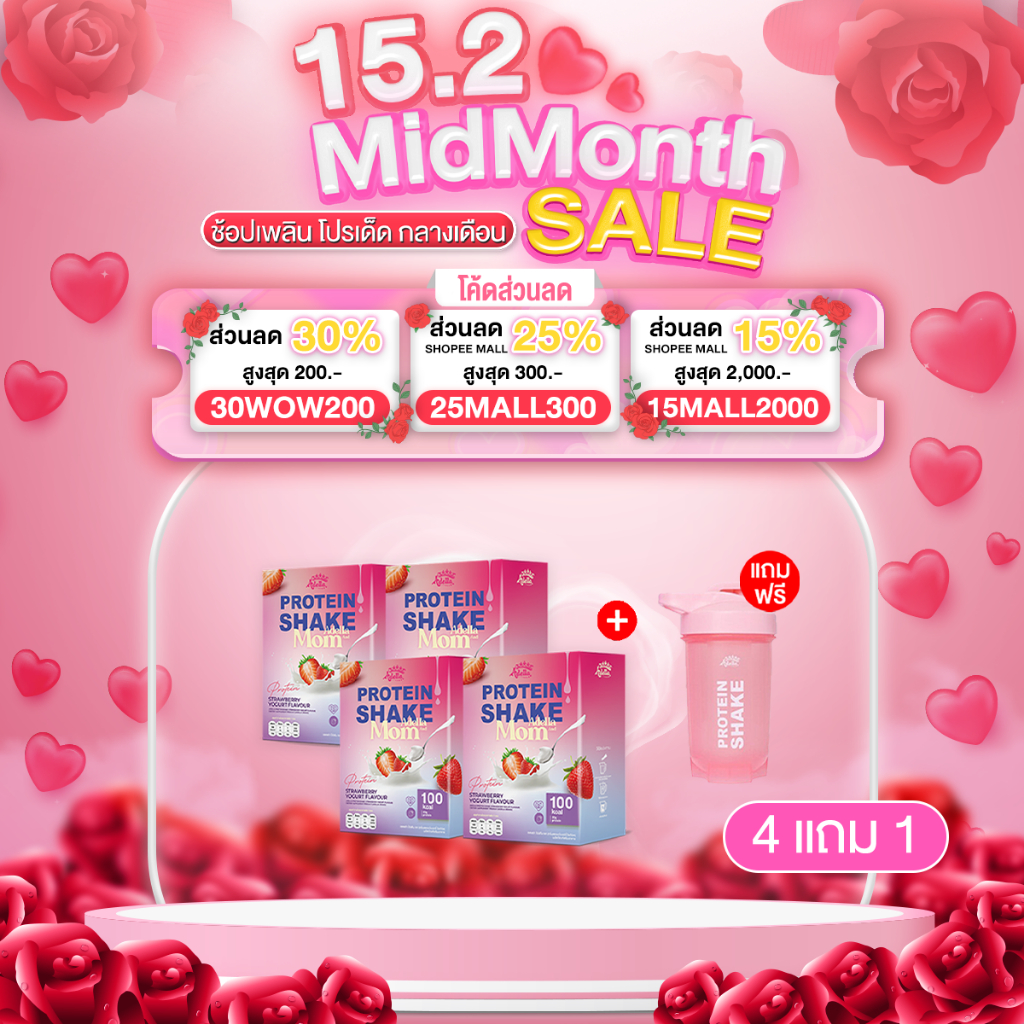 4 กล่อง+แก้วเชค Adella and Mom โปรตีนสำหรับคุณแม่​ตั้งครรภ์ แม่หลังคลอด รสสตรอเบอรี่โยเกิร์ต ปรับระบบเผาผลาญ เพิ่มน้ำนม