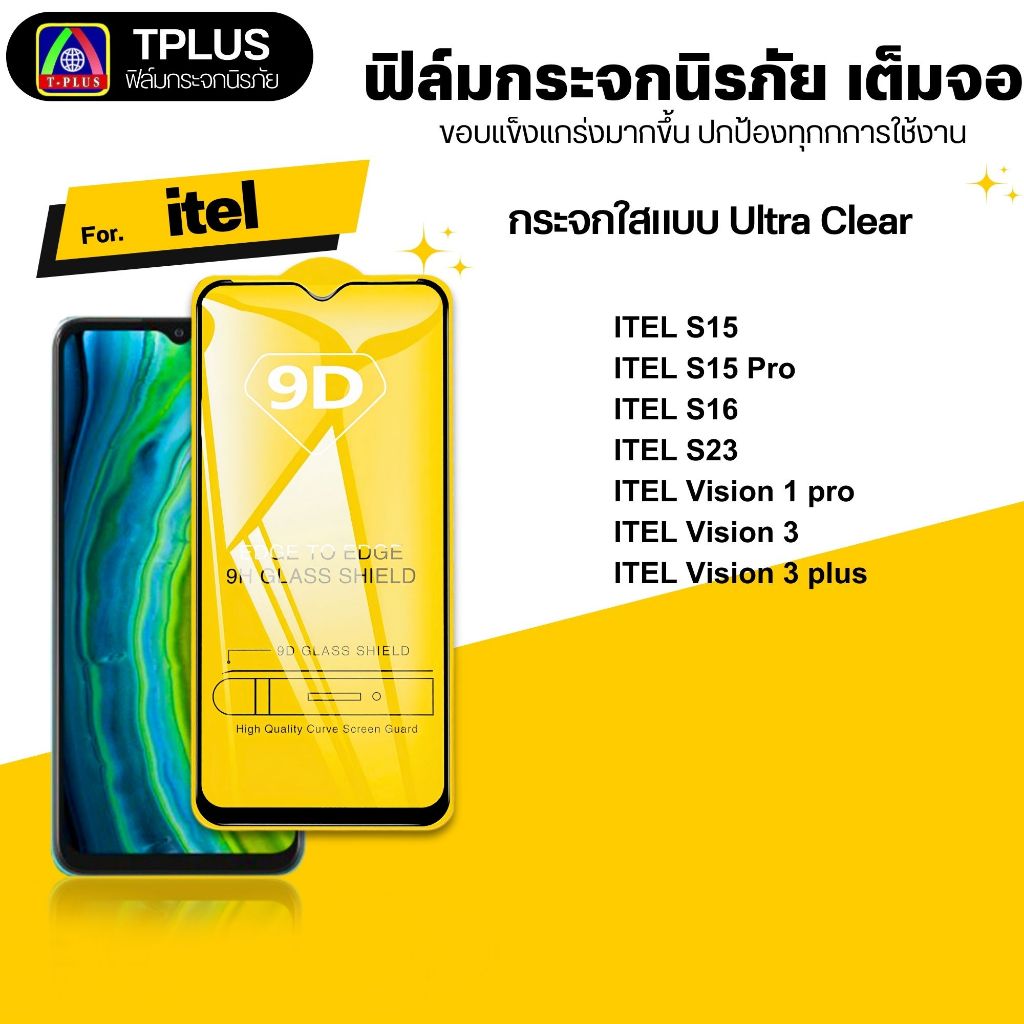 [🇹🇭ส่งไว9D] ฟิล์ม itel Vision 3 3Plus 1Pro s16 s23 s15 s15pro