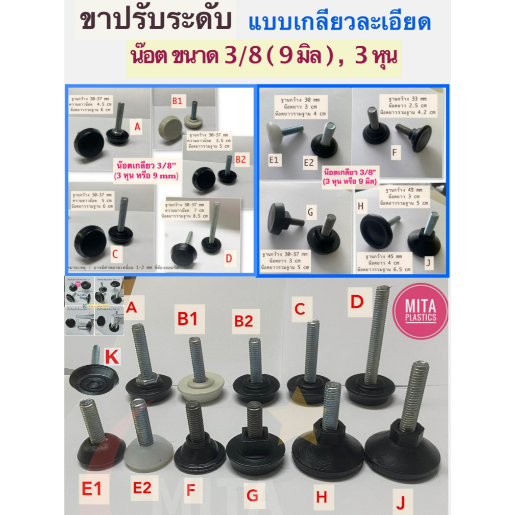 ตัวปรับระดับขาโต๊ะ หัวลาย เกลียว 3/8 นิ้ว และ M8 ขาปรับระดับแกนเกลียว น๊อตขาปรับระดับ สกรูปรับระดับ