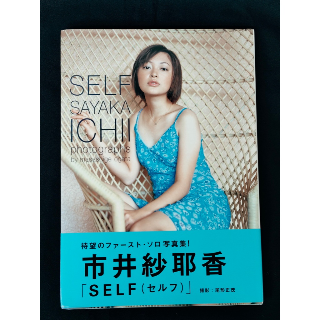 Sayaka Ishii Morning Musume Photobook SELF