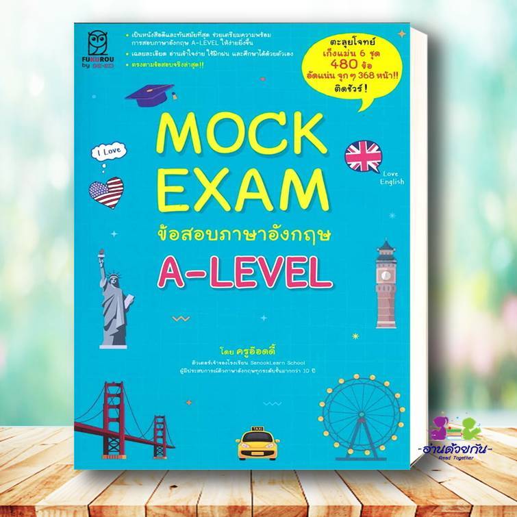 หนังสือ Mock Exam ข้อสอบภาษาอังกฤษ A-LEVEL ผู้เขียน สุทธิพล หึกขุนทด ( ครูอ๊อดดี้ ) ฟุกุโร FUGURO #อ่านด้วยกัน