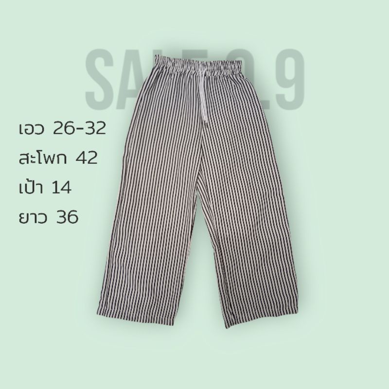 S405 กางเกงขายาวลายทาง/Lovito
