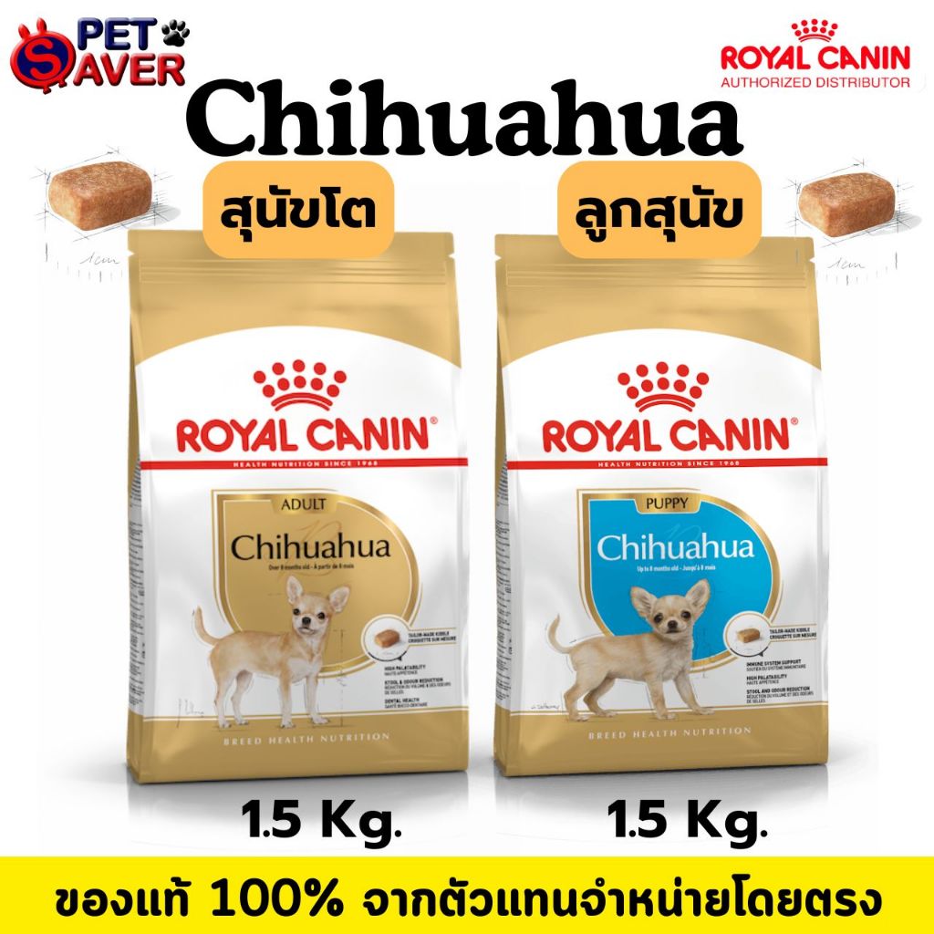 Royal Canin Chihuahua Adult / Chihuahua puppy 500g  สูตร หมาโต ชิวาว่า / ลูกหมา ชิวาว่า  0.5kg.