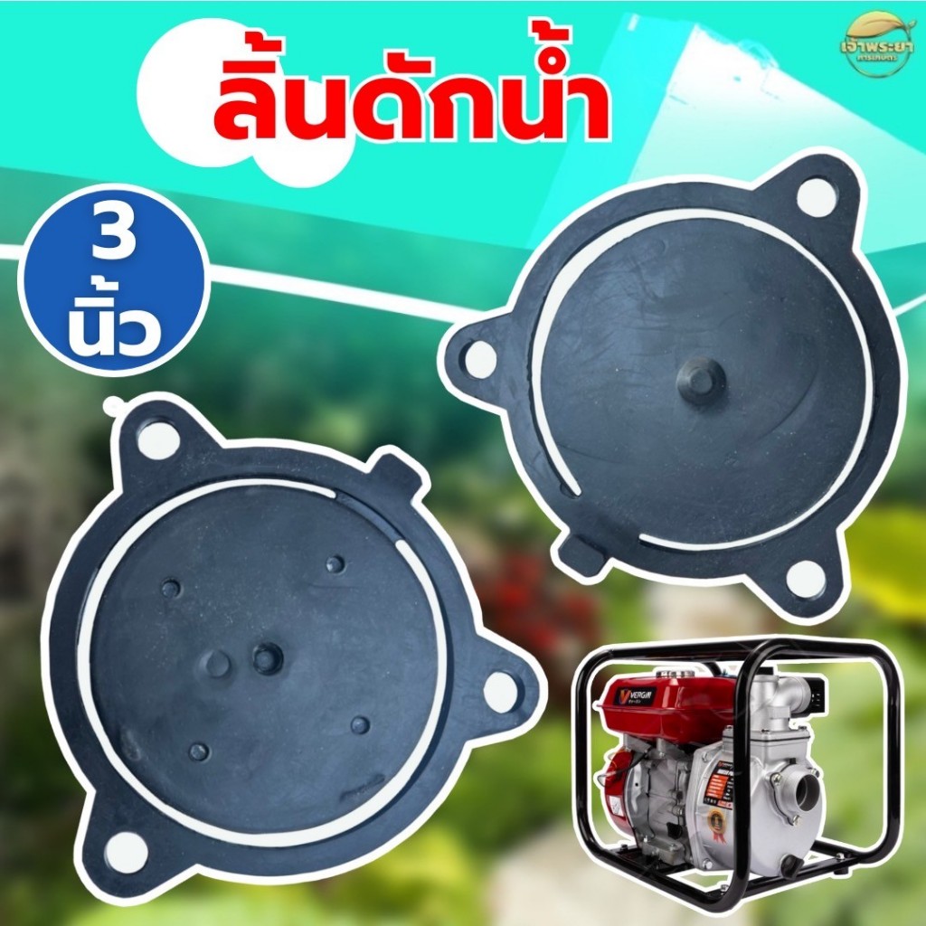 ลิ้นดักน้ำ ซีลยางกันน้ำไหลกลับ ขนาด 1-4 นิ้ว อะไหล่เครื่องสูบน้ำ ยางหนา ทนทานต่อการใช้งาน
